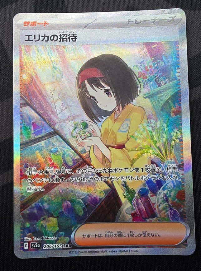 [Japanese] SV2a Erika's Invitation / エリカの招待 206/165 SAR