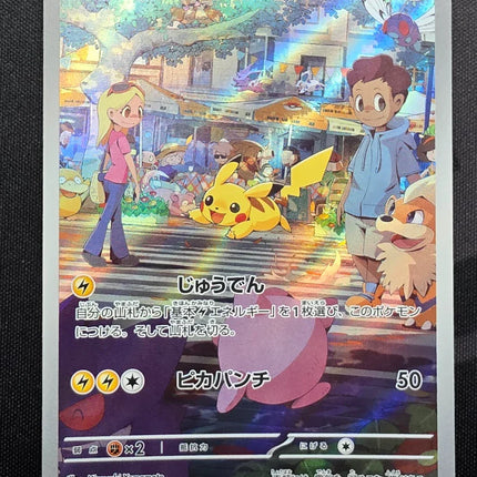 [Japanese] SV2a Pikachu  / ピカチュウ 173/165 AR