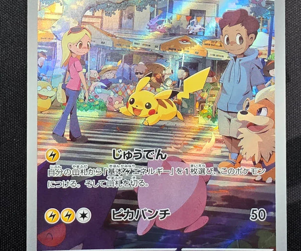 Shop [Japanese] SV2a Pikachu / ピカチュウ 173/165 AR – TCGHOBBY