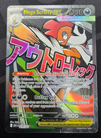 Shop [English] ASC EN Mega Scrafty ex 270/217 MAR – TCGHOBBY