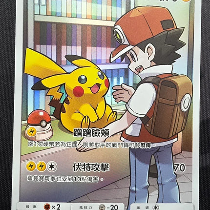 [Traditional Chinese] AS6b Pikachu / 皮卡丘 198/194 CHR
