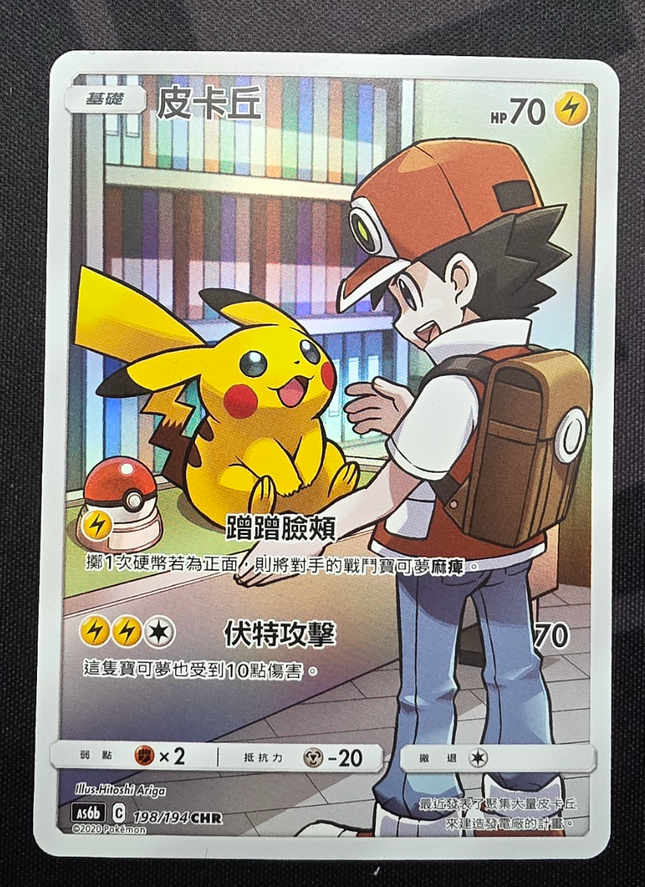 [Traditional Chinese] AS6b Pikachu / 皮卡丘 198/194 CHR