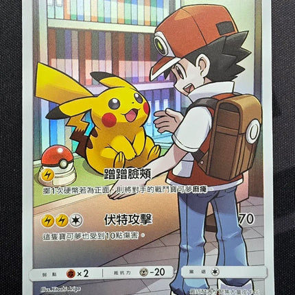 [Traditional Chinese] AS6b Pikachu / 皮卡丘 198/194 CHR