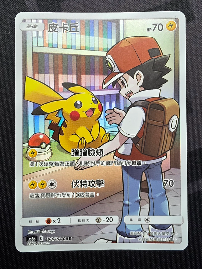 [Traditional Chinese] AS6b Pikachu / 皮卡丘 198/194 CHR