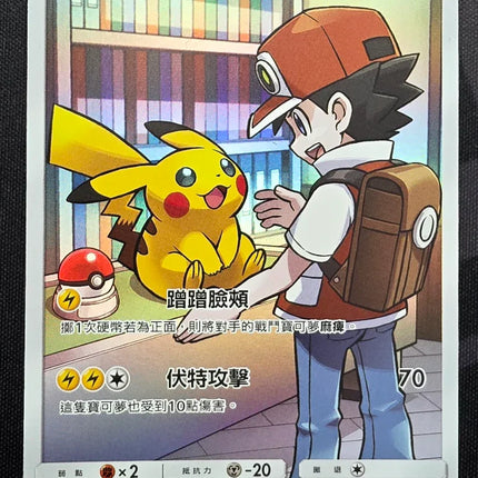 [Traditional Chinese] AS6b Pikachu / 皮卡丘 198/194 CHR