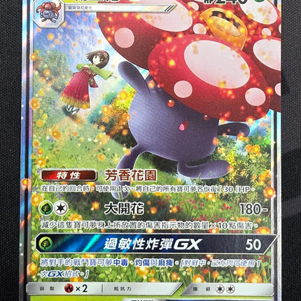[Traditional Chinese] AS6a Vileplume-GX / 霸王花GX 005/196 RR