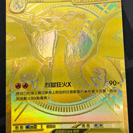 [Traditional Chinese] M2F Mega Charizard X ex / 超級噴火龍X ex 116/080 MUR