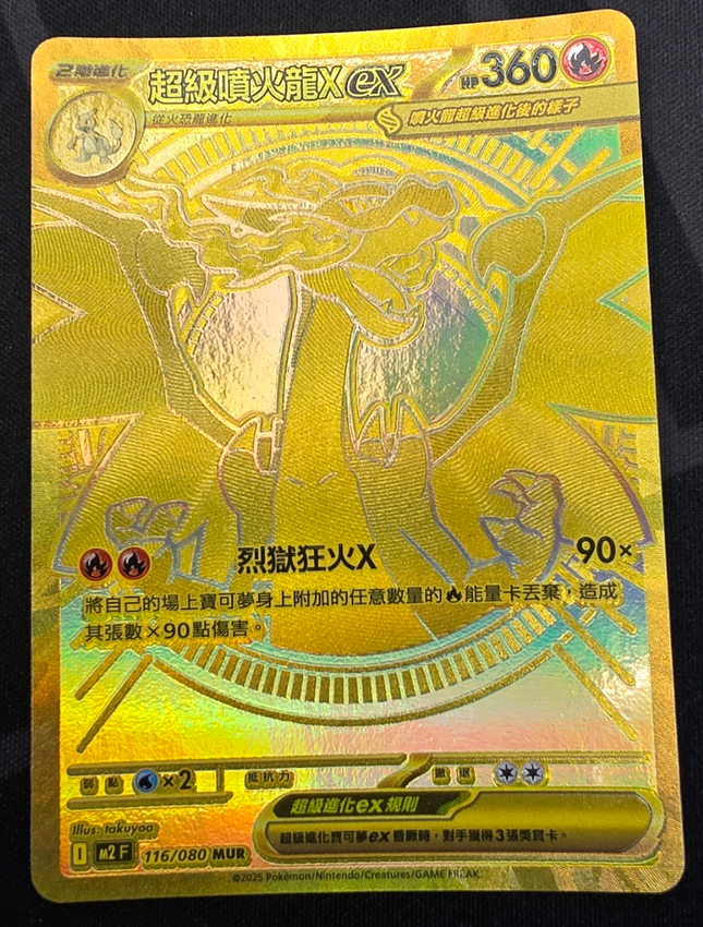 [Traditional Chinese] M2F Mega Charizard X ex / 超級噴火龍X ex 116/080 MUR