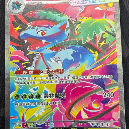 [Traditional Chinese] M1LF Mega Venusaur ex / 超級妙蛙花ex 087/063 SAR