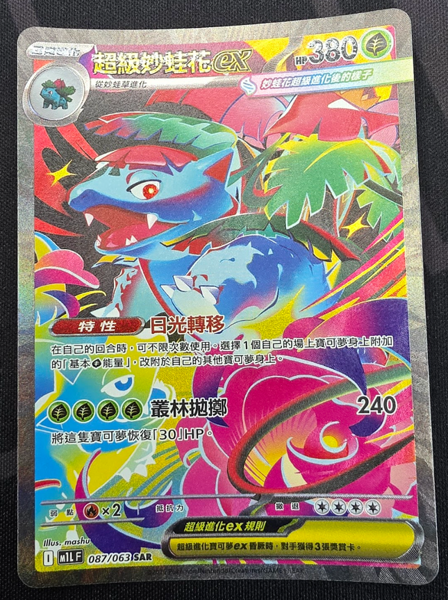 [Traditional Chinese] M1LF Mega Venusaur ex / 超級妙蛙花ex 087/063 SAR