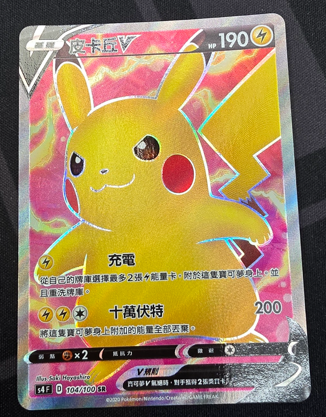 [Traditional Chinese] S4f Pikachu V / 皮卡丘V 104/100 SR