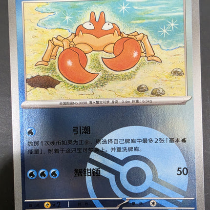 [Simplified Chinese] 151C  Shellder / 大舌贝  098/151 R
