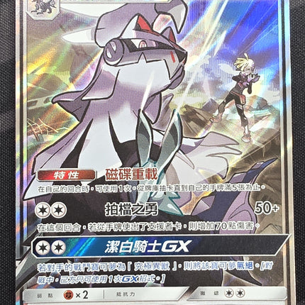 [Traditional Chinese] AS6b Silvally GX / 銀伴戰獸 GX 165 /194 RR