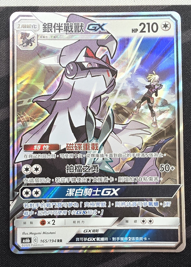 silvally gx pokemon card value Amazon.com: Silvally GX - 90/111 main image 1