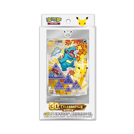 Simplified Chinese Pokemon 30th Anniversary First Partner Special Illustration Card Set Vol. 2