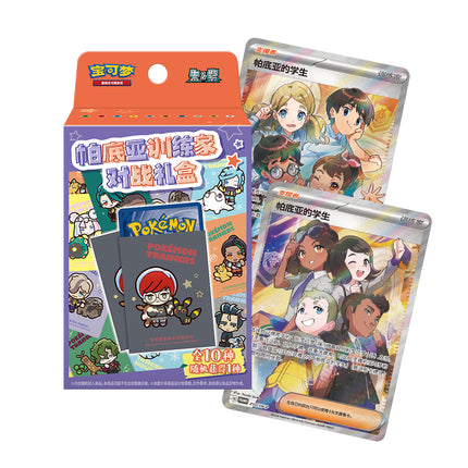 Simplified Chinese Pokemon Paldea Trainers Battle Gift Box