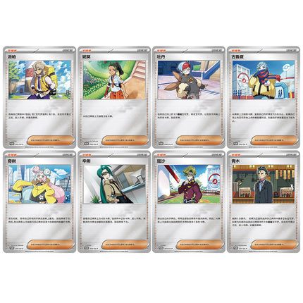 Simplified Chinese Pokemon Paldea Trainers Promo Cards