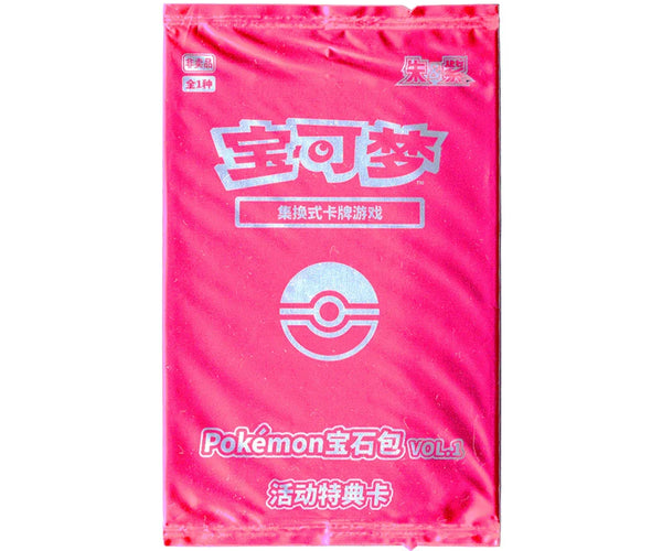 Shop Simplified Chinese Pokemon CBB1C 004/SV-P Pikachu Gem Vol 1 Promo Card  – TCGHOBBY