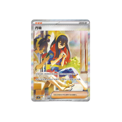 Simplified Chinese Pokemon Brilliant Illusions CSV8C Carmine Trainer