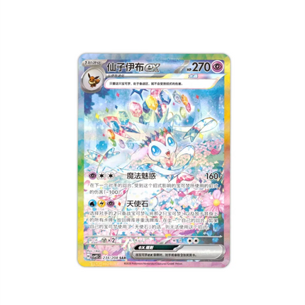 Simplified Chinese Pokemon Exclusive Crystal Gathering CSV9.5C Sylveon
