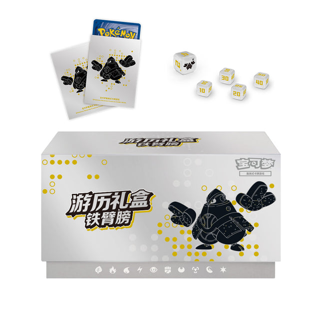 Simplified Chinese Travel Gift Box Iron Hands