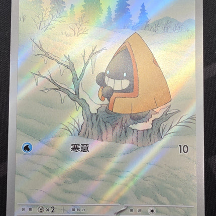 [Traditional Chinese] M2aF Snorunt / 雪童子 200/193 AR