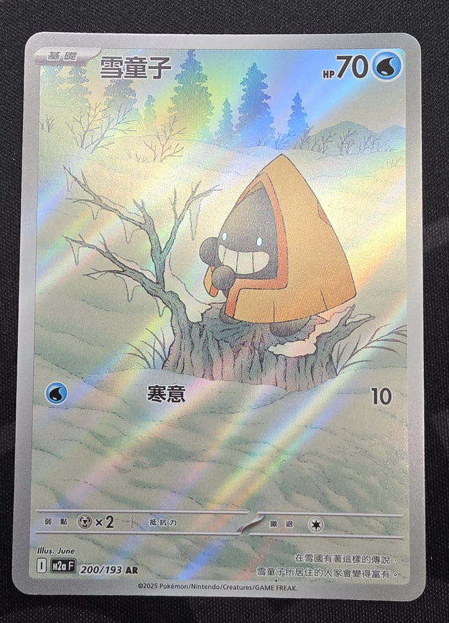 [Traditional Chinese] M2aF Snorunt / 雪童子 200/193 AR