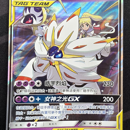 [Traditional Chinese] AS6a Solgaleo & Lunala GX / 索爾迦雷歐＆露奈雅拉 GX 045 /196 RR
