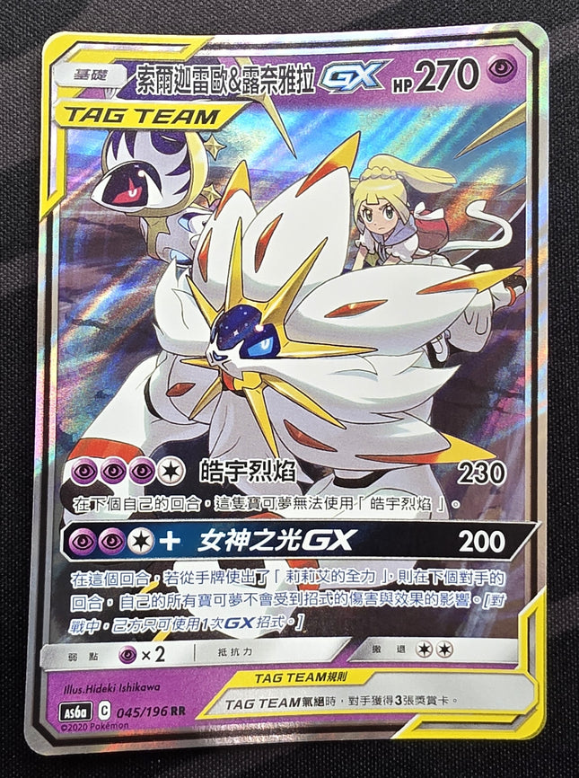 [Traditional Chinese] AS6a Solgaleo & Lunala GX / 索爾迦雷歐＆露奈雅拉 GX 045 /196 RR
