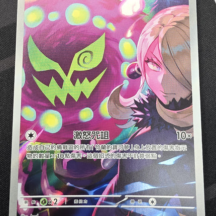 [Traditional Chinese] M2aF Cynthia's Spiritomb /  竹蘭的花岩怪 208/193 AR