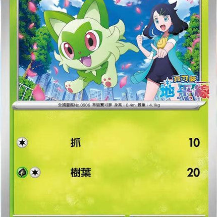 pokemon horizons cards Shop The Special Set Pokemon Stellar Miracle Series