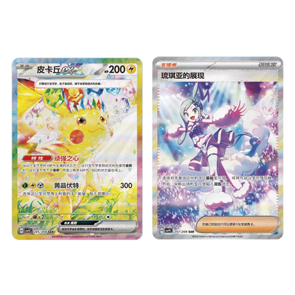 Simplified Chinese Pokemon Stellar Crystal CSV9C SAR Cards