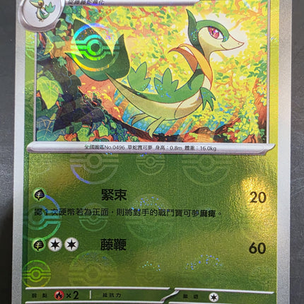 [Traditional  Chinese] SV11BF Snivy／青藤蛇 002/086 C