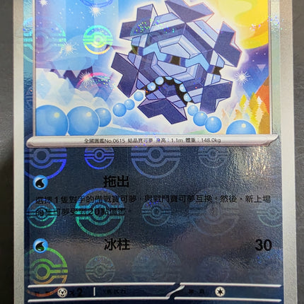 [Traditional  Chinese] SV11BF Cryogonal／幾何雪花 030/086 U