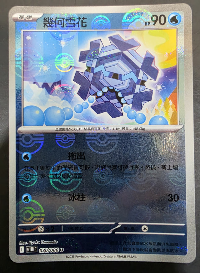 [Traditional  Chinese] SV11BF Cryogonal／幾何雪花 030/086 U