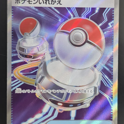 [Japanese] M2 Switch / ポケモンいれかえ 102/080 SR