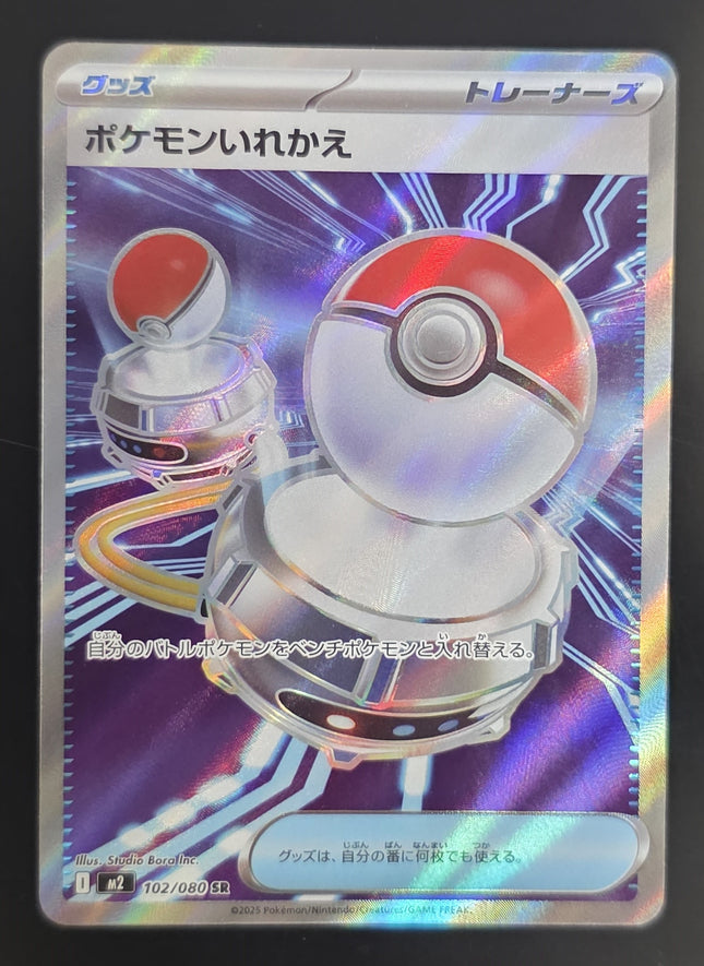 [Japanese] M2 Switch / ポケモンいれかえ 102/080 SR