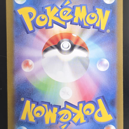 [Japanese] M2 Switch / ポケモンいれかえ 102/080 SR