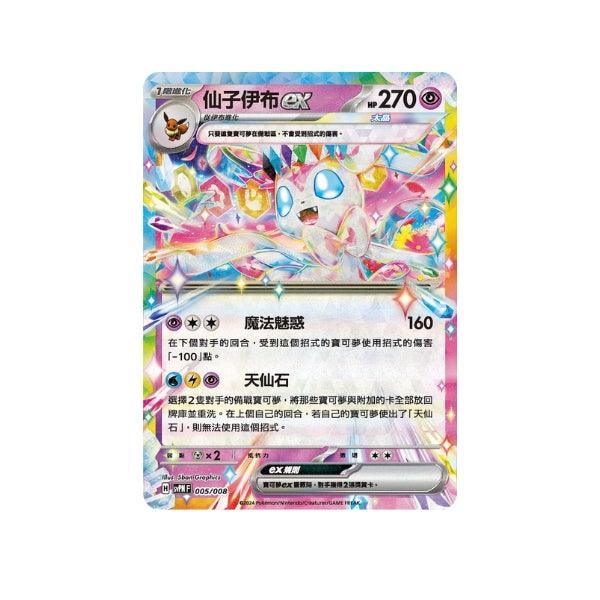 Shop Sylveon Ex Promo Card - Sealed Pack TCGHOBBY Shop Sylveon Ex Promo Card - Sealed Pack TCGHOBBY