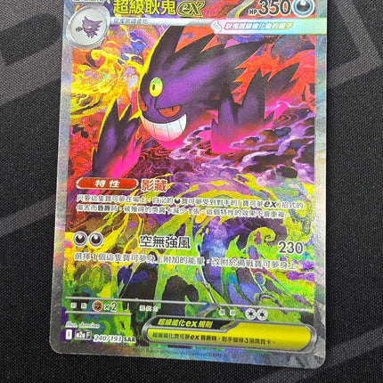 [TRADITIONAL CHINESE] Mega Gengar ex / 超級耿鬼 ex 240/193 SAR