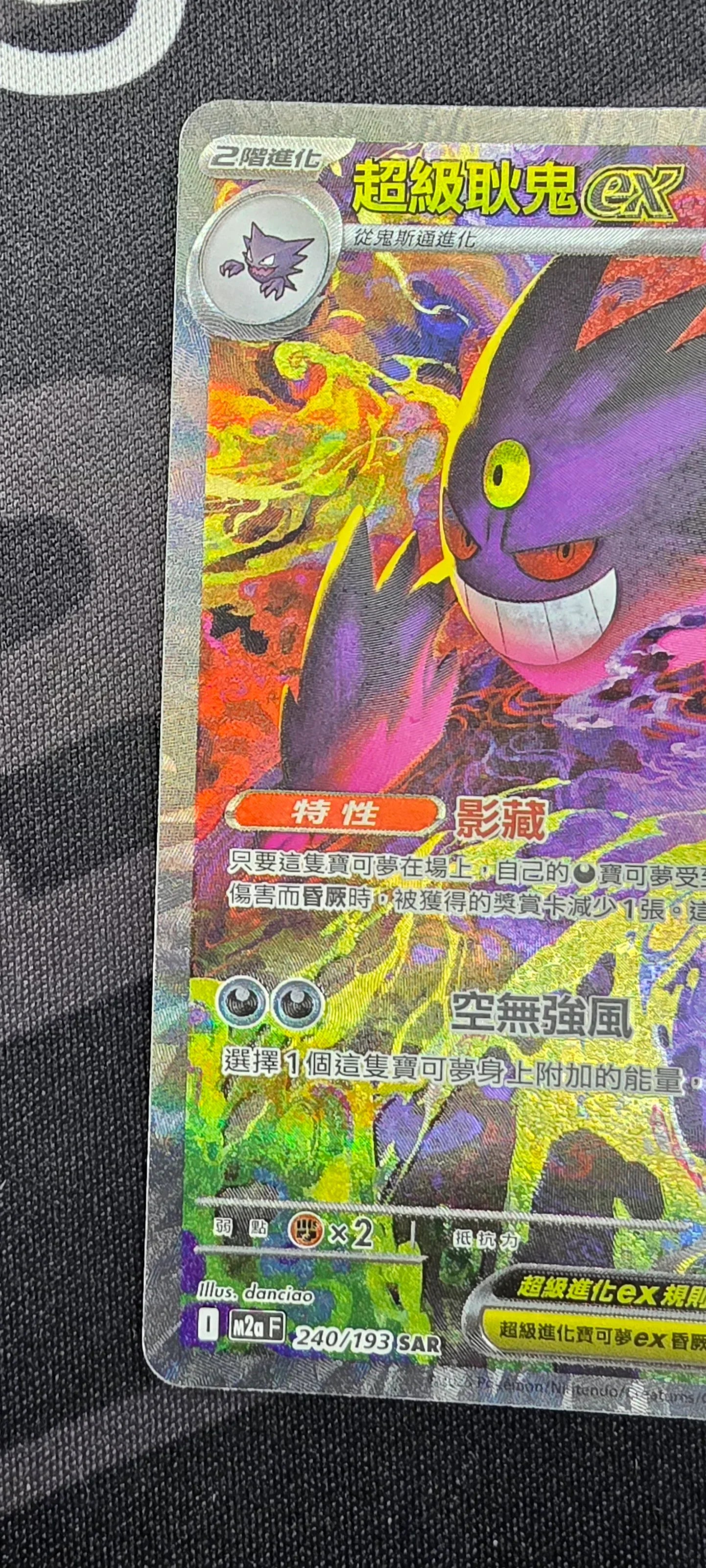 Shop [TRADITIONAL CHINESE] Mega Gengar ex / 超級耿鬼 ex 240/193