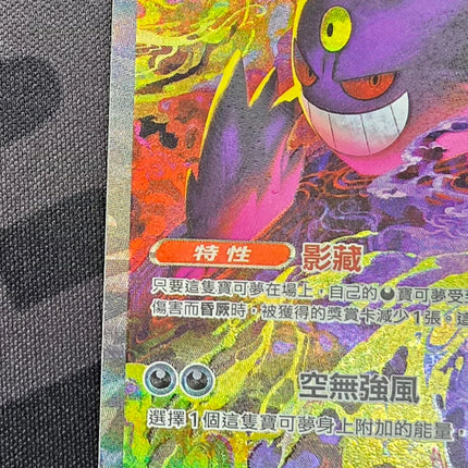 [TRADITIONAL CHINESE] Mega Gengar ex / 超級耿鬼 ex 240/193 SAR