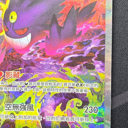 [TRADITIONAL CHINESE] Mega Gengar ex / 超級耿鬼 ex 240/193 SAR