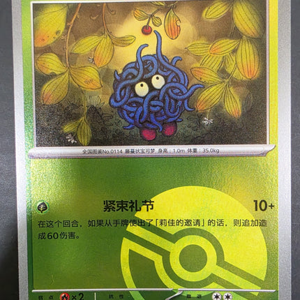[Simplified Chinese] 151C  Tangela / 蔓藤怪 114/151 c