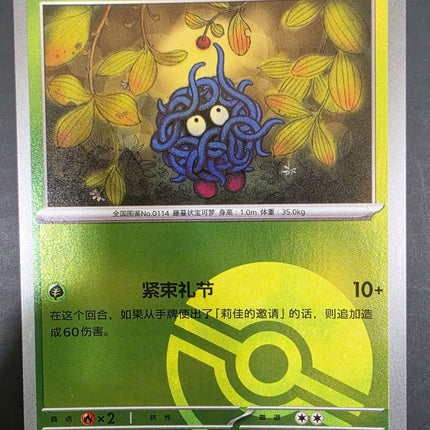 [Simplified Chinese] 151C Tangela／蔓藤怪  114 / 151  C