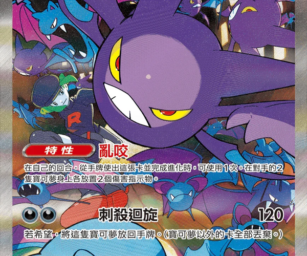 Shop [Traditional Chinese] Team Rocket's Crobat ex 叉字蝠ex 127