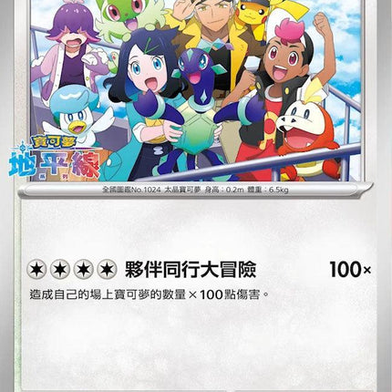 pokemon horizons promo cards Get Ready for Pokmon Horizons: The Series Pokmon TCG Promo Cards