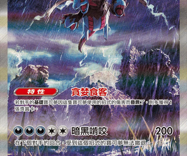 Shop [Traditional Chinese] Hydreigon ex / 三首惡龍ex 171/086 SAR