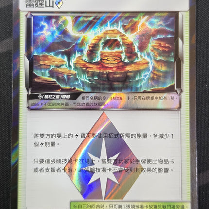 [Traditional Chinese] AC2b 193/200 Thunder Mountain◇/雷霆山◇  PR