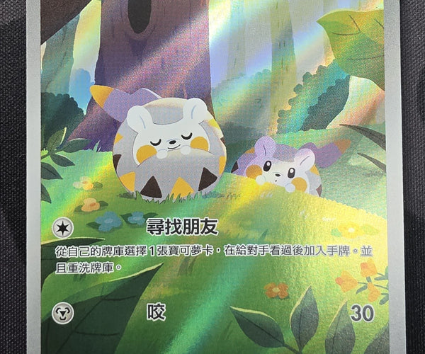 Traditional Chinese] M2F Togedemaru / 托戈德瑪爾 090/080 AR – TCGHOBBY